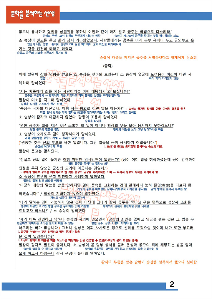 소현성록_해설_2