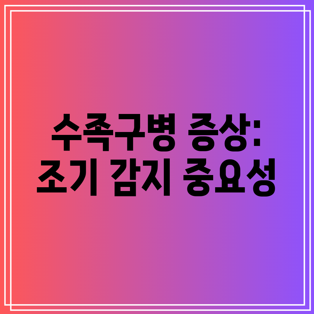 수족구병 증상 조기 감지 중요성