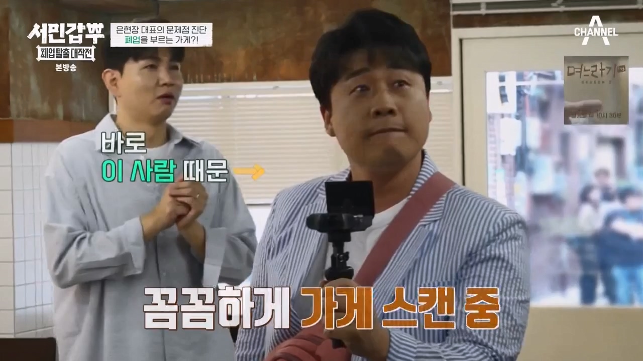 서민갑부 폐업 탈출 대작전.E01.230723p-NEXT.mp4_20230723_141536.401.jpg