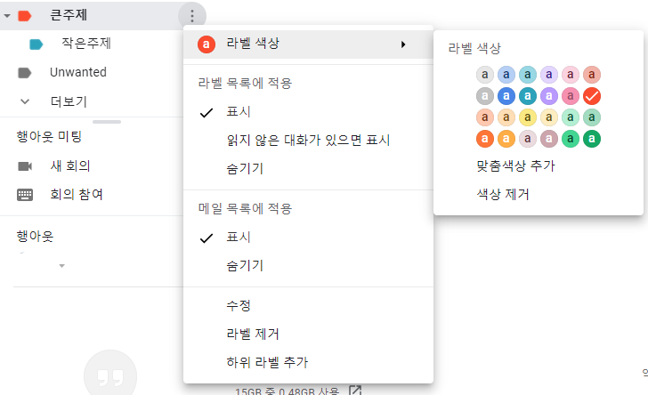 지메일 라벨 색상적용 방법 캡처 이미지