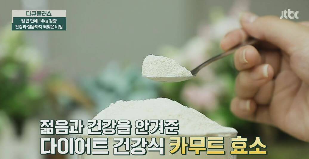 카무트 효소