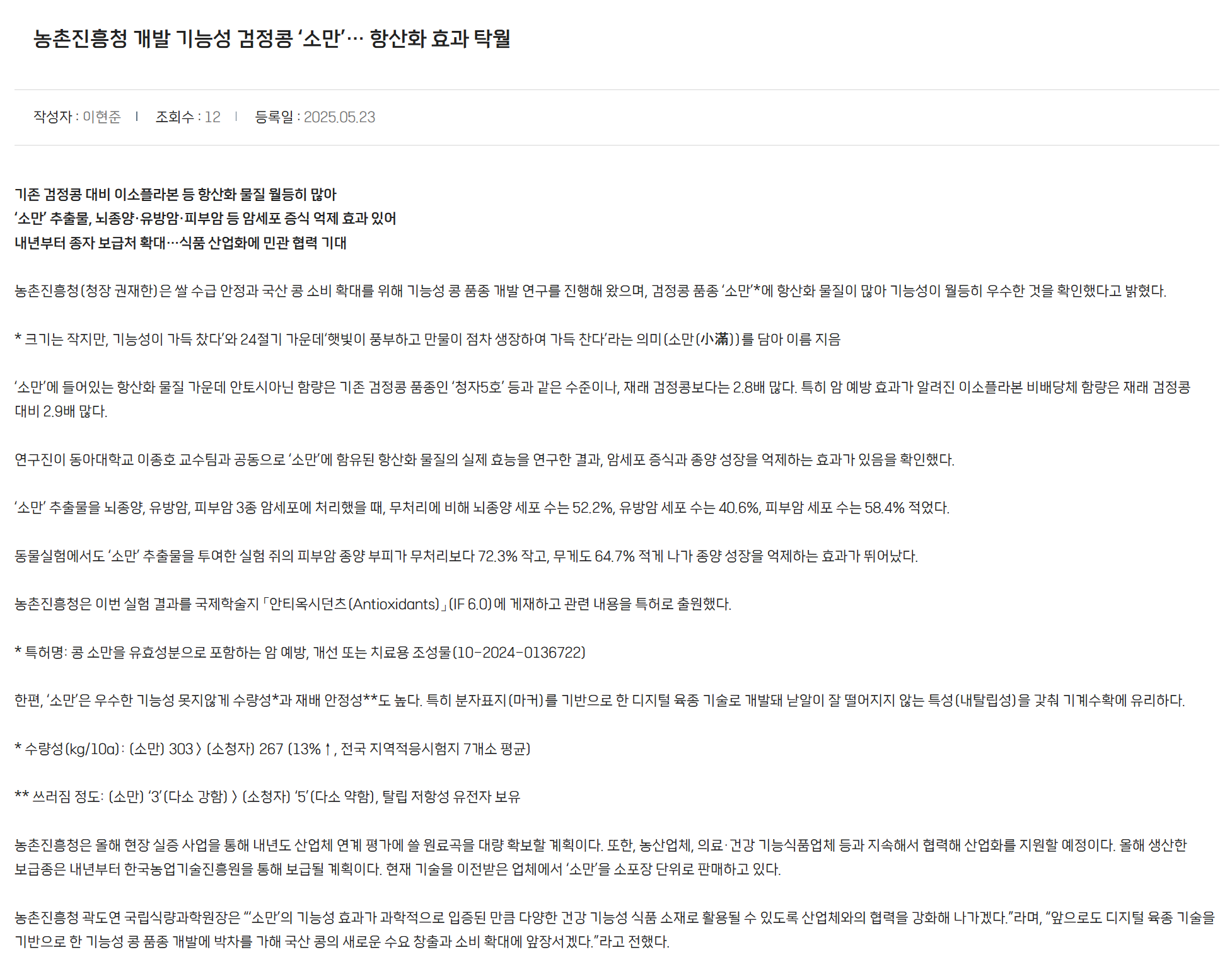 🌾 2026 대세는 ‘소만콩’? 지금부터 준비하는 종자 구매 가이드!