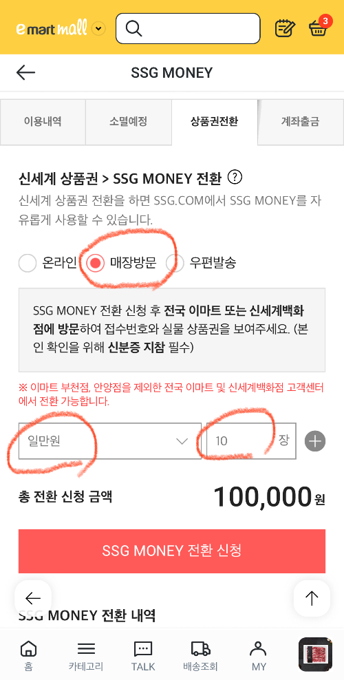 홀로그램 없는 신세계 상품권 현금화 방법5