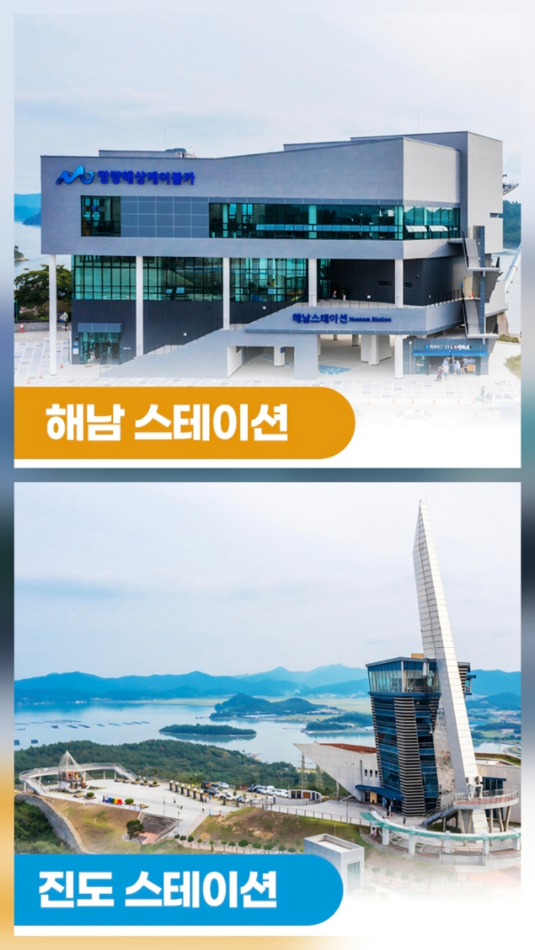 명랑해상케이블카 진도 & 해남 스테이션 외관