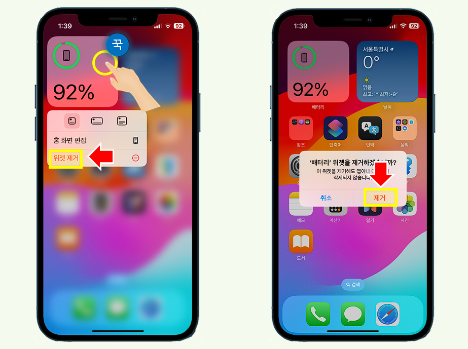 배터리 위젯을 꾹 눌러주고, 제거를 선택해 주세요.