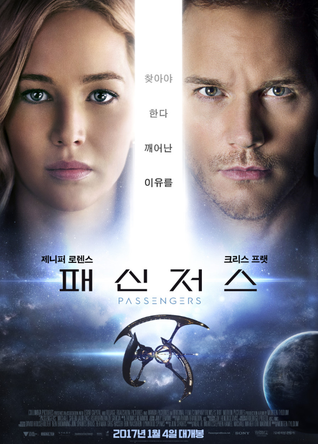 영화 '패신저스(Passengers)'