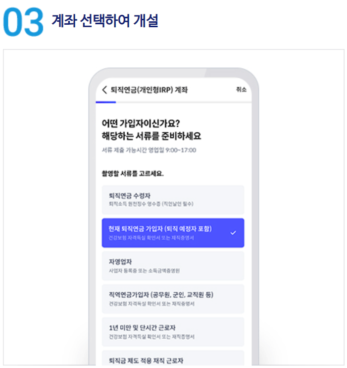 신한증권 비대면 계좌개설 방법