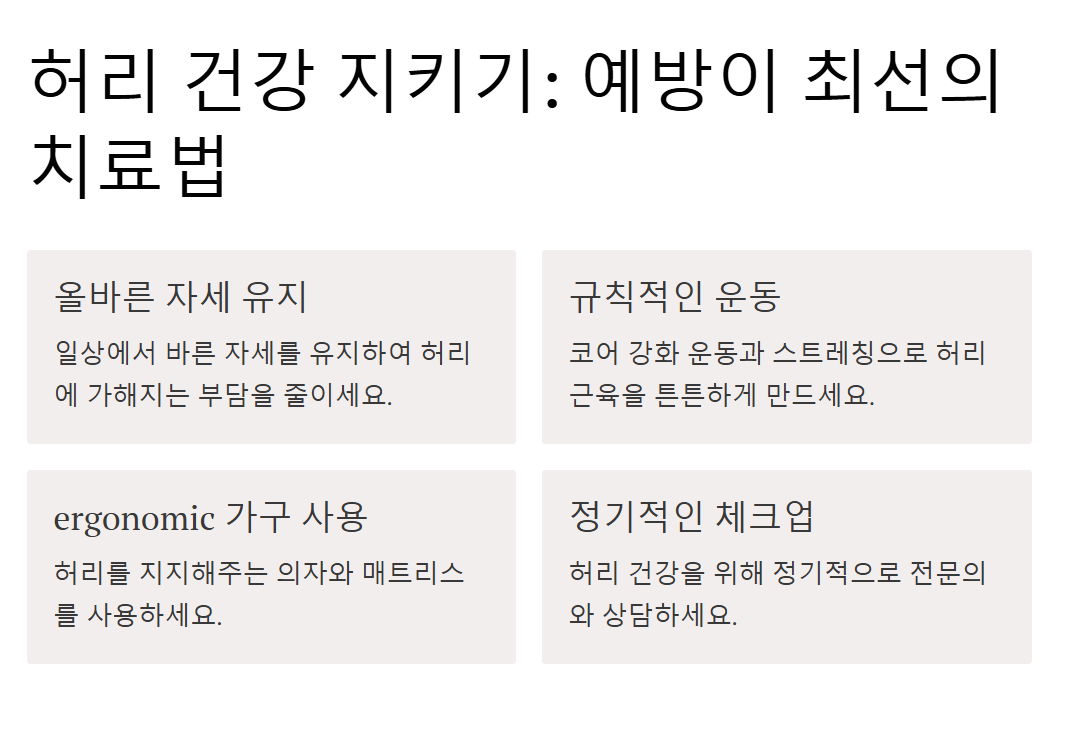 허리 삐끗했을때