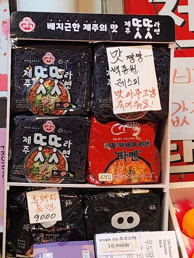 제주동문시장 라면