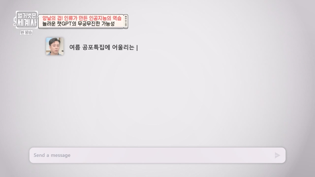 벌거벗은 세계사.E107.230712p-NEXT.mp4_20240210_212850.928.jpg