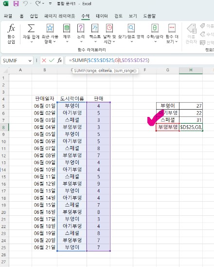 Sumif 함수 실제 사용 방법