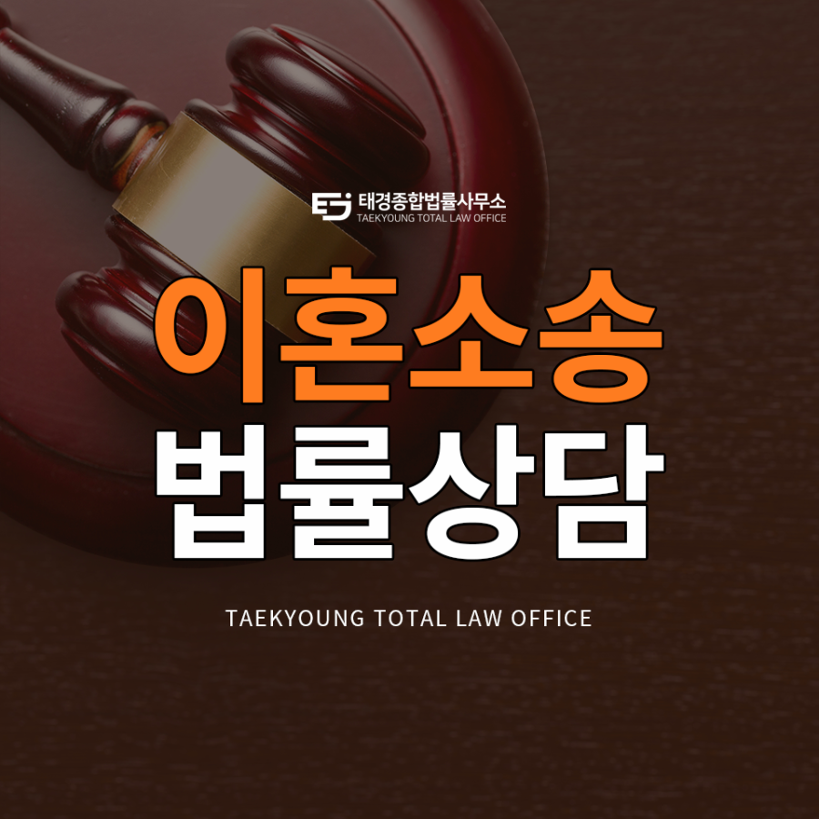 이혼 변호사 선임에 대한 24시간 무료 상담 받기 10