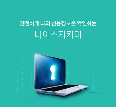  신용이 곧 본인의 얼굴! 신용점수 올려보기!!