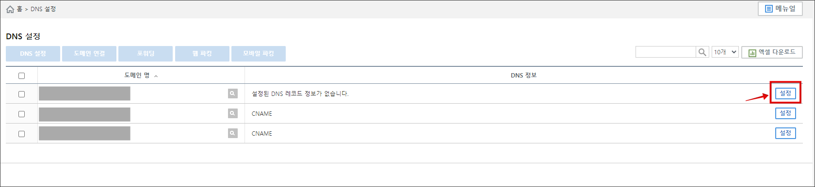 구글 블로그 하위 도메인 연결하기_가비아_DNS 설정