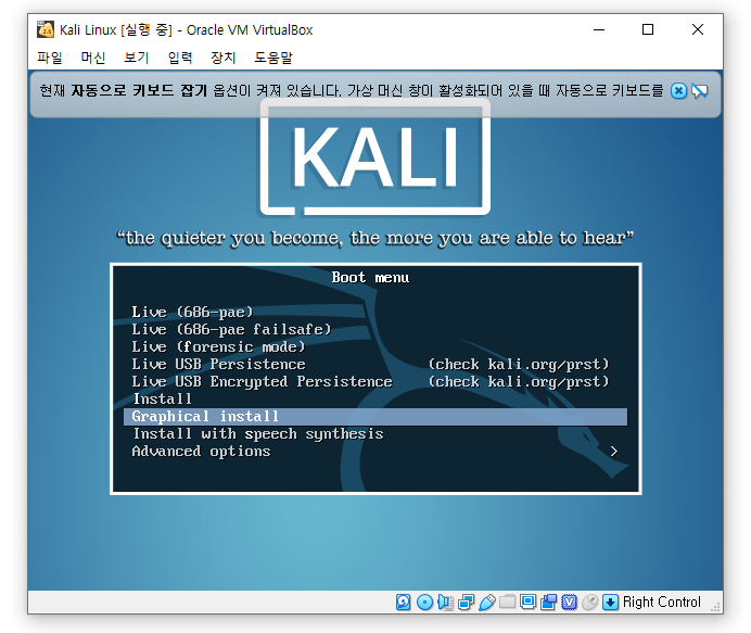  칼리 리눅스(Kali Linux) 설치하기 - 2부