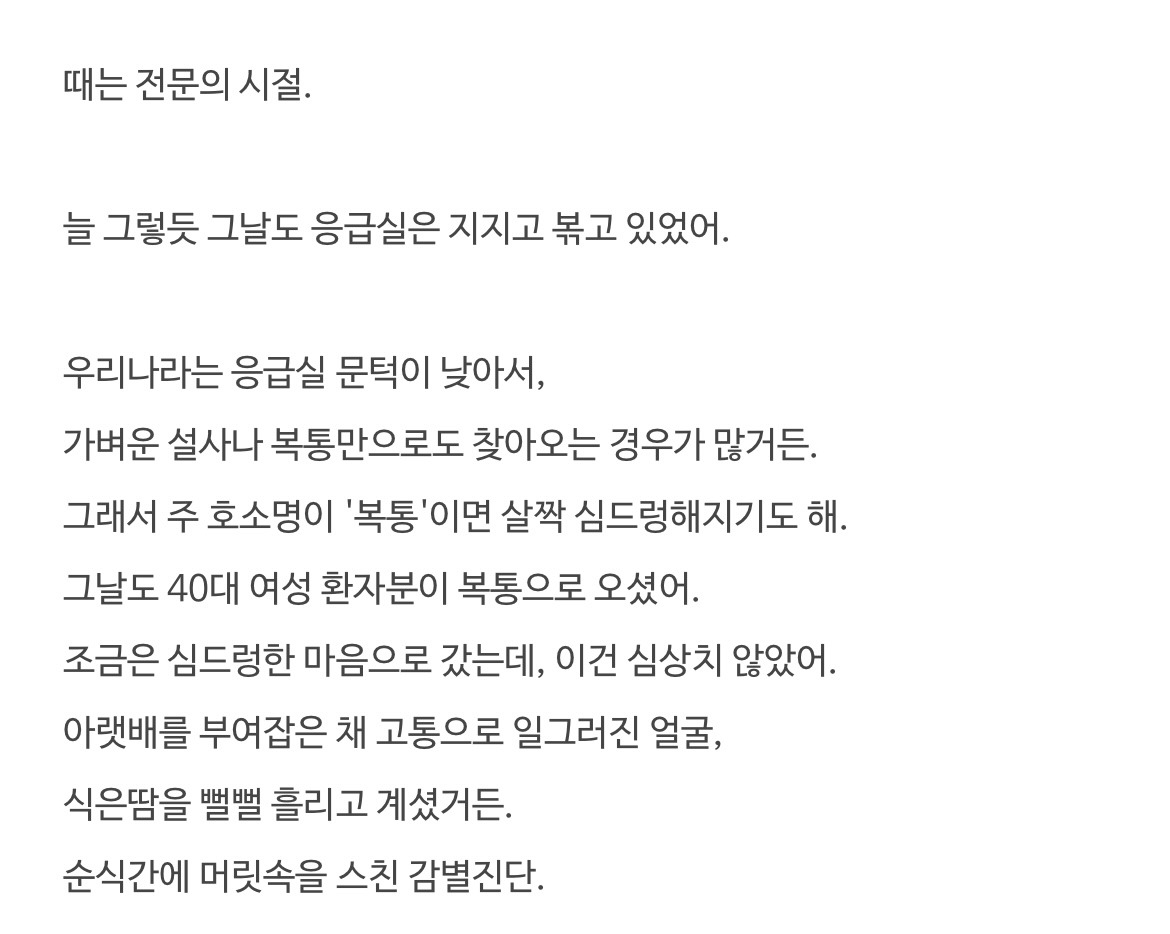응급실에 온 복통환자와 정관수술 남편 썰 2