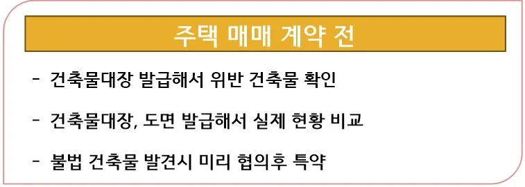 주택 매매 계약전