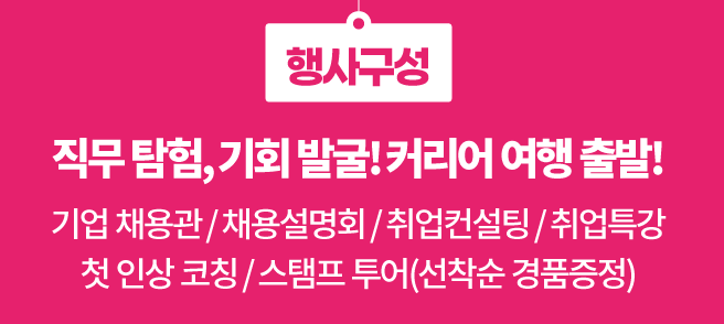 중장년-채용박람회-행사구성-소개이미지