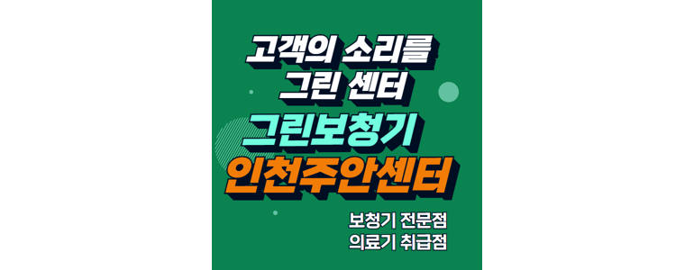 인천 미추홀구 보청기