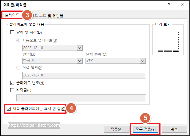 슬라이드 번호 표지 제외하기-모두 적용