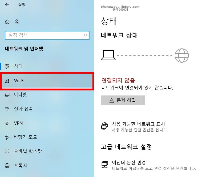 노트북 와이파이 연결 방법 및 잡는 법4