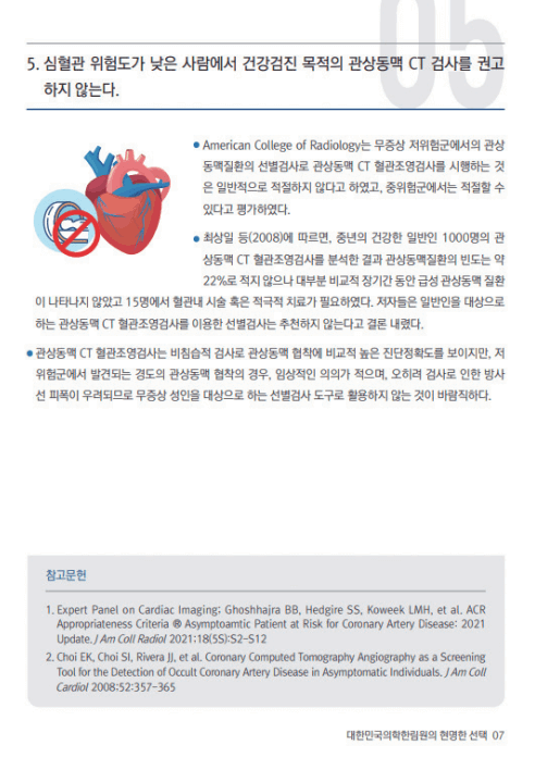 건강검진ㅣ유료검사 오히려 독?
