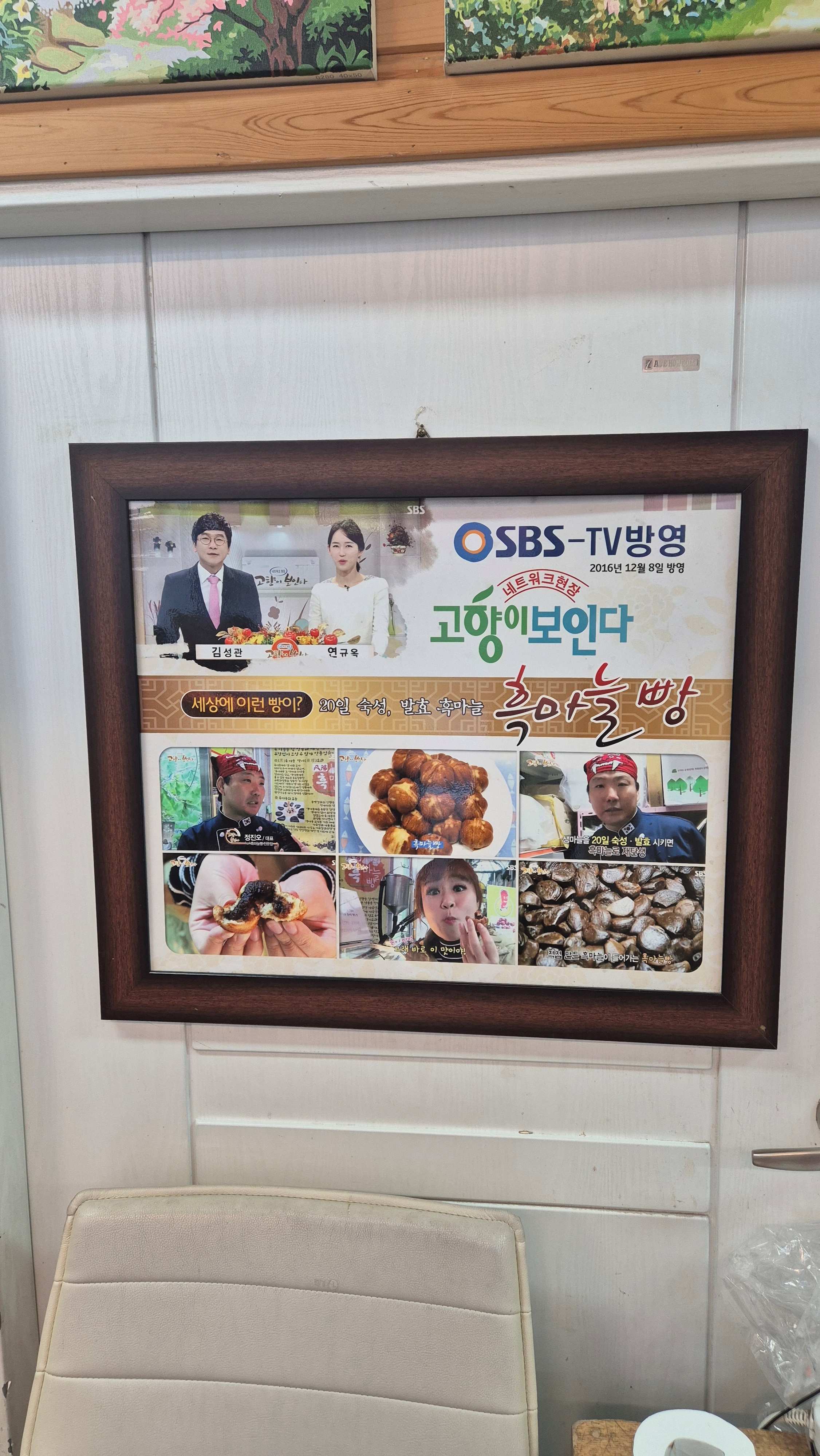 단양흑마늘빵 이미지