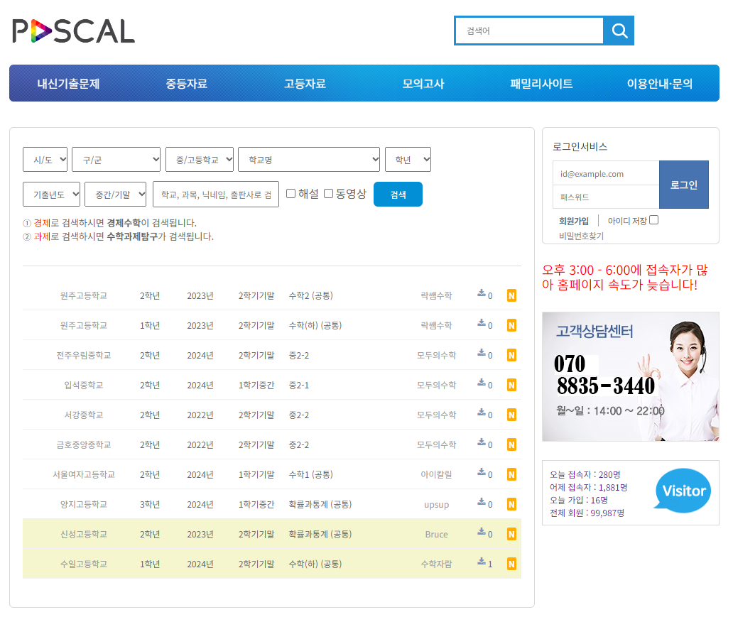 수학 공부의 지름길, 파스칼 수학자료실 완벽 가이드