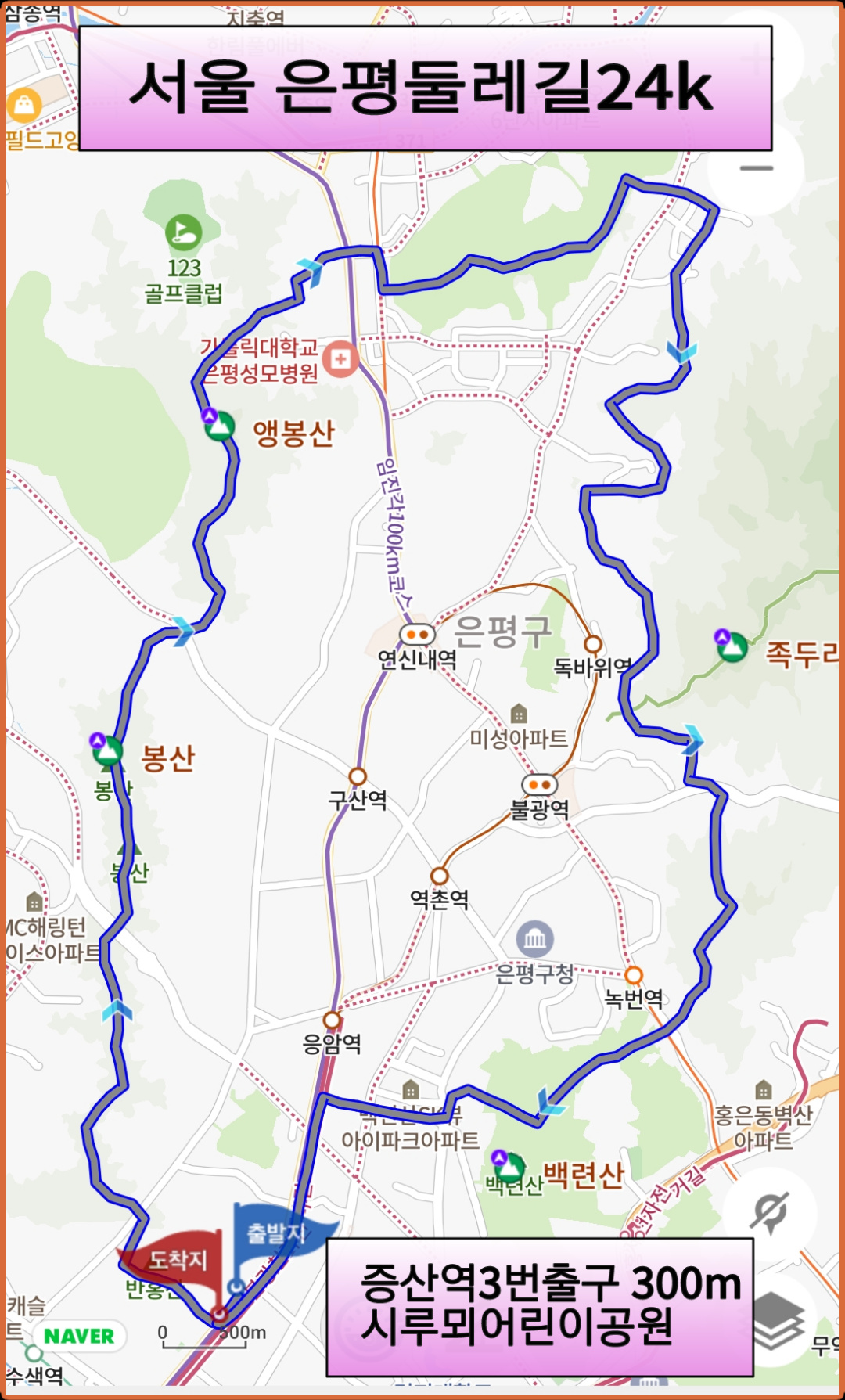 서울 은평둘레길 24km 코스맵