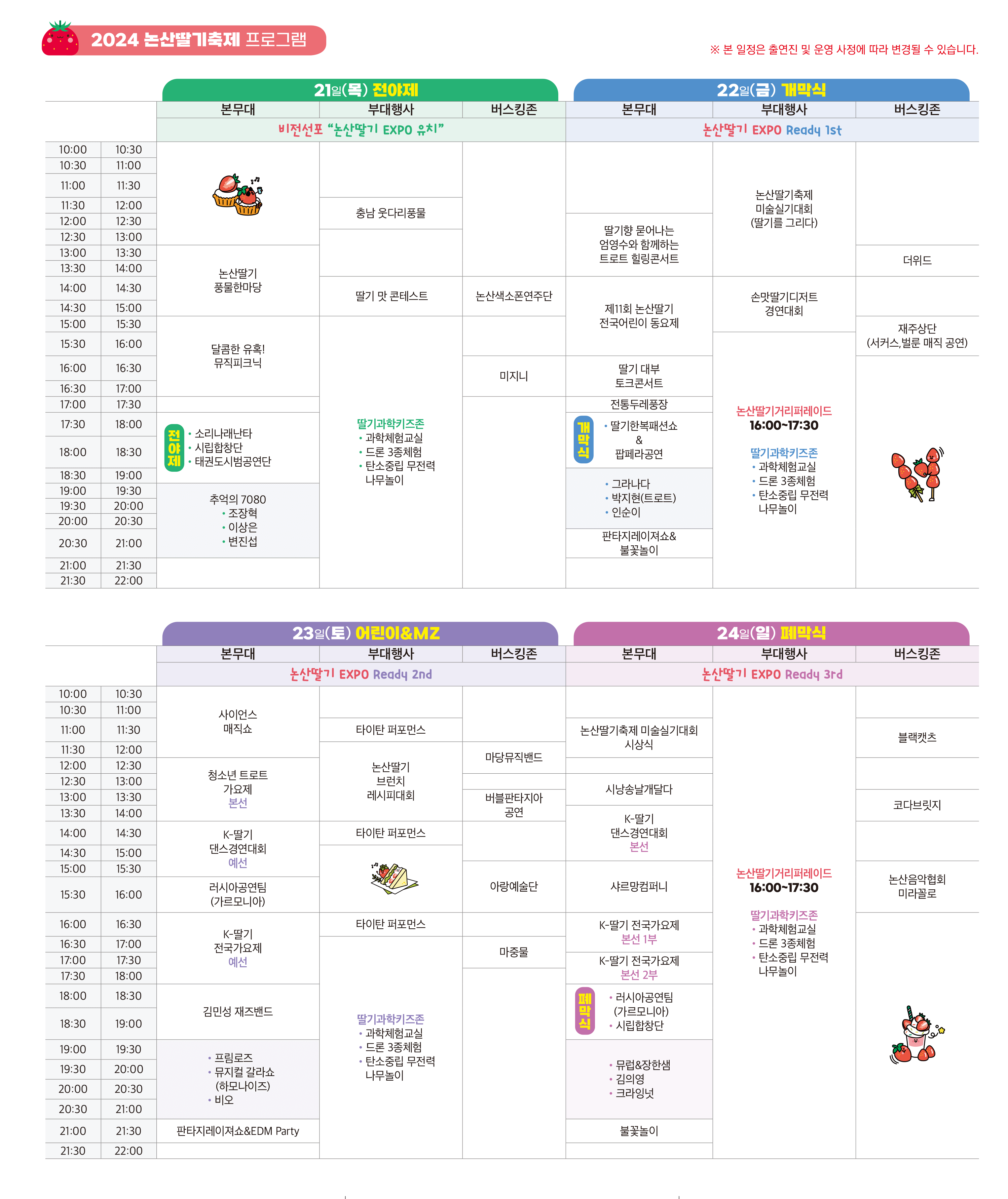 논산딸기축제 일정&#44; 행사 프로그램