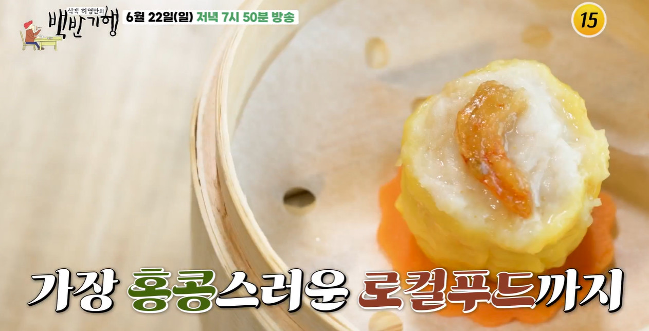 백반기행 홍콩 딤섬