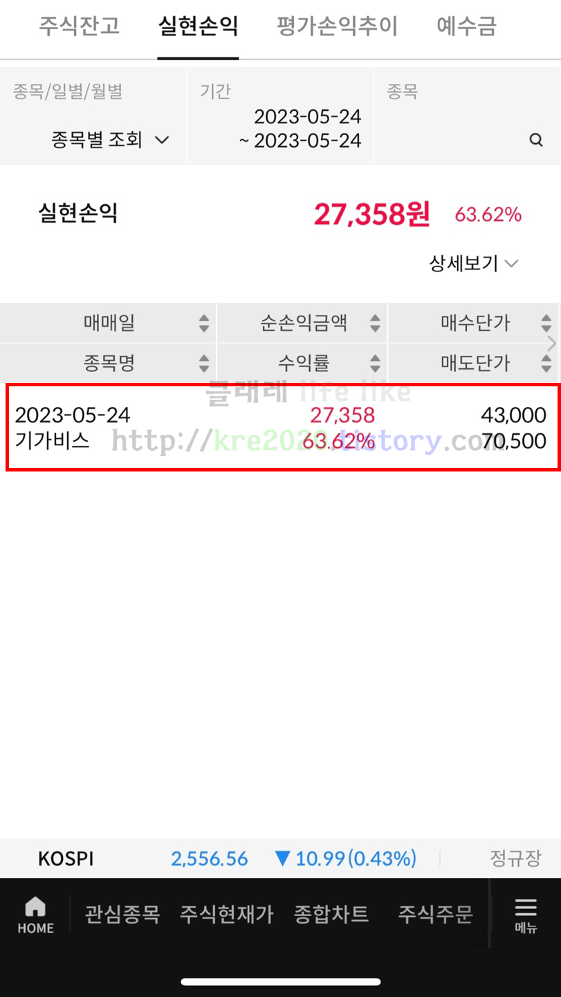  직접하는 기가비스 공모주 상장일 후기(ft. 치킨값 get) #2