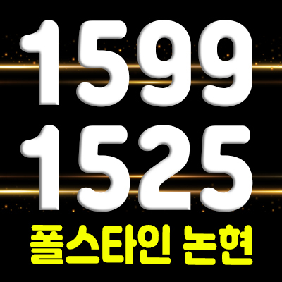  폴스타인 논현 하이엔드 오피스텔 분양 정보 및 모델하우스 예약 안내