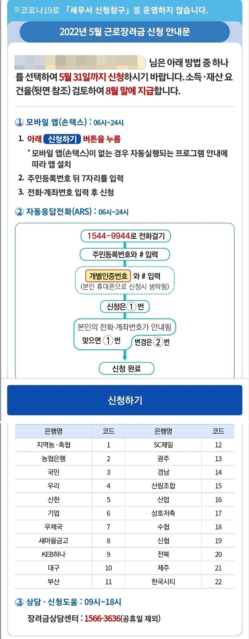 열람하기-클릭하면-보이는-근로장려금-신청-화면-사진