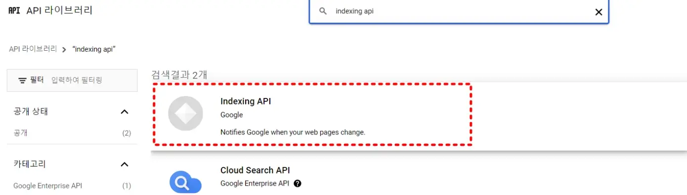 구글클라우드플랫폼_INDEXING API