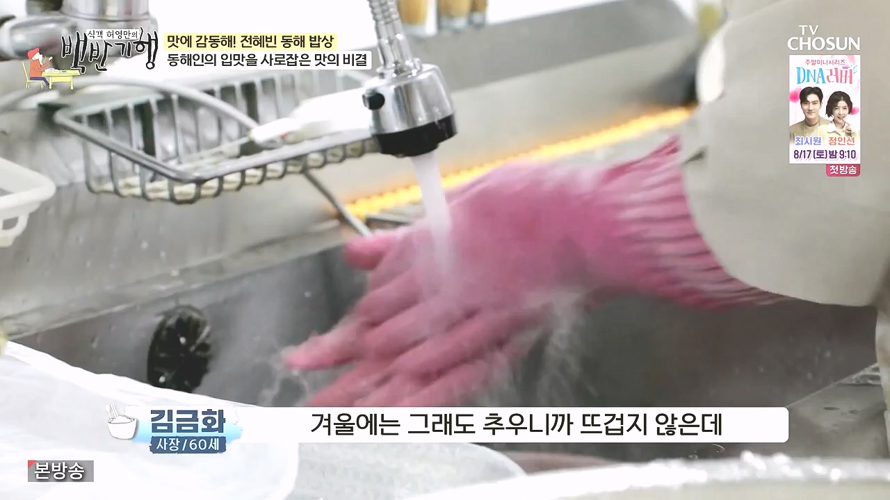 식객 허영만의 백반기행.E258.240805p-NEXT.mp4_20240805_195128.508.jpg