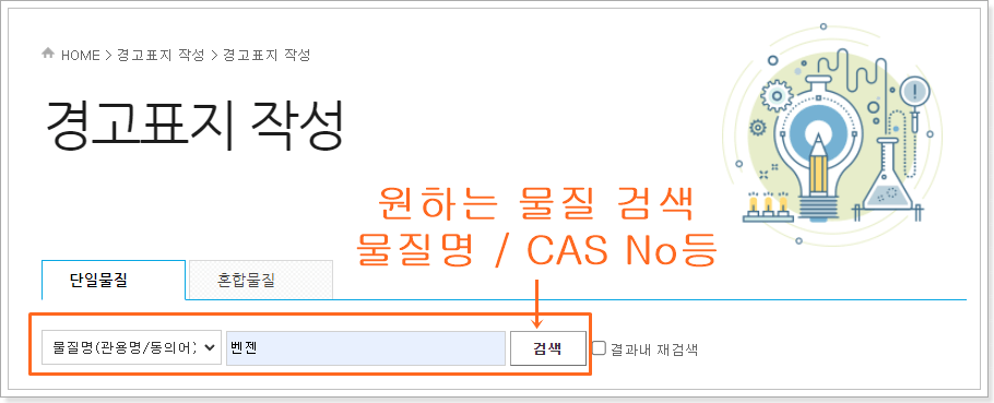 MSDS 경고표지 작성항목 작성방법 다운로드