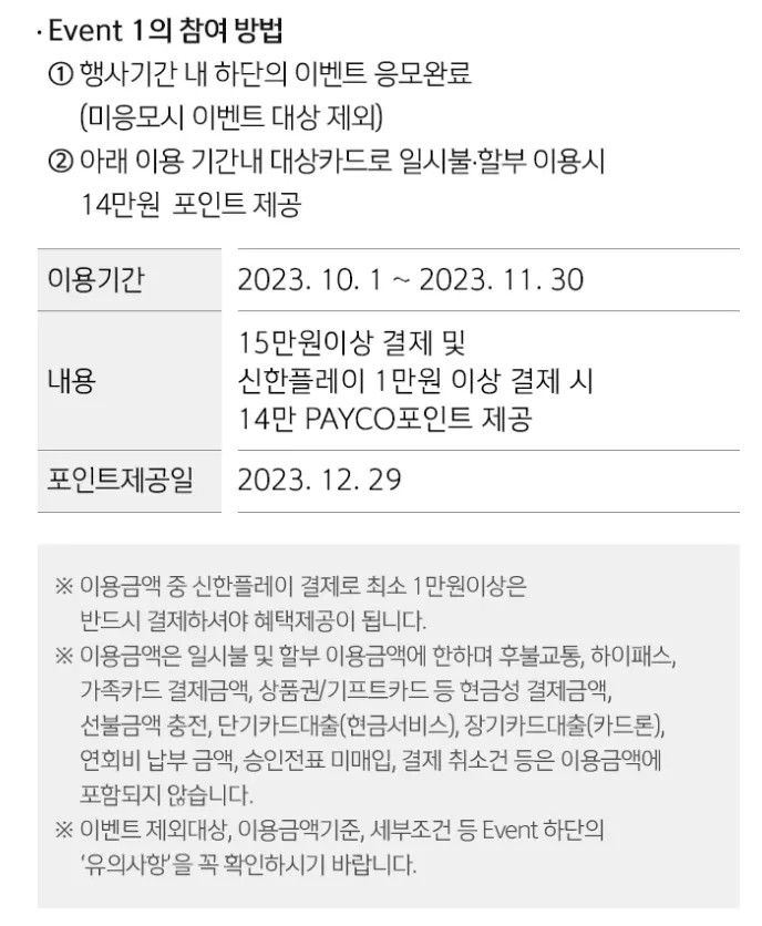 2023년+10월+신한카드+신규발급+이벤트+참여방법