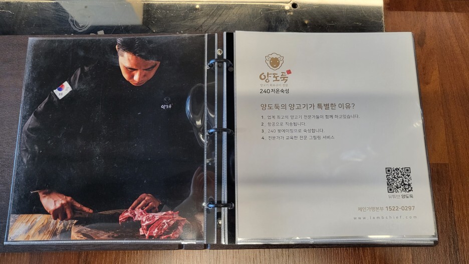 양도둑 청라점 메뉴판.