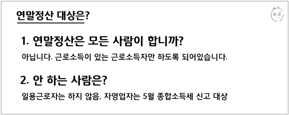 연말정산하는 법 : 기간,