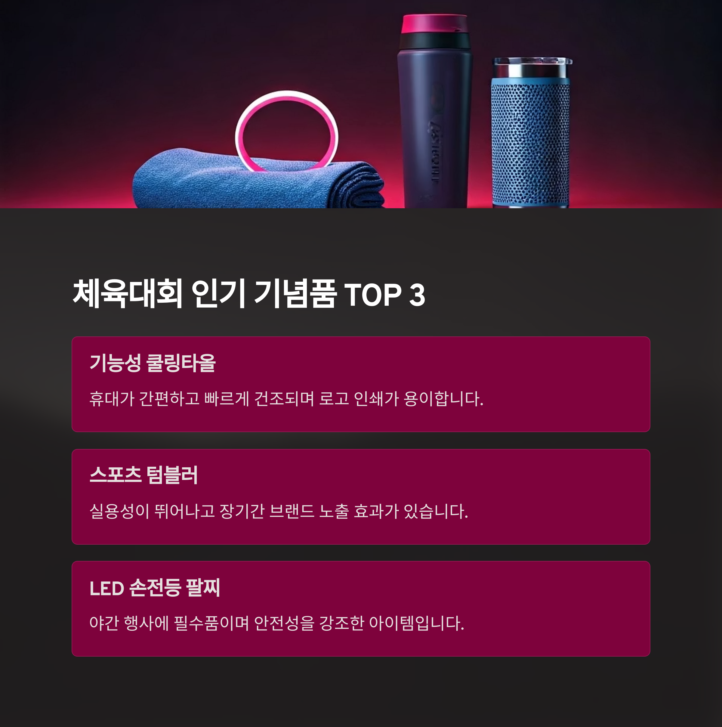 체육대회 기념품 제작 업체 추천