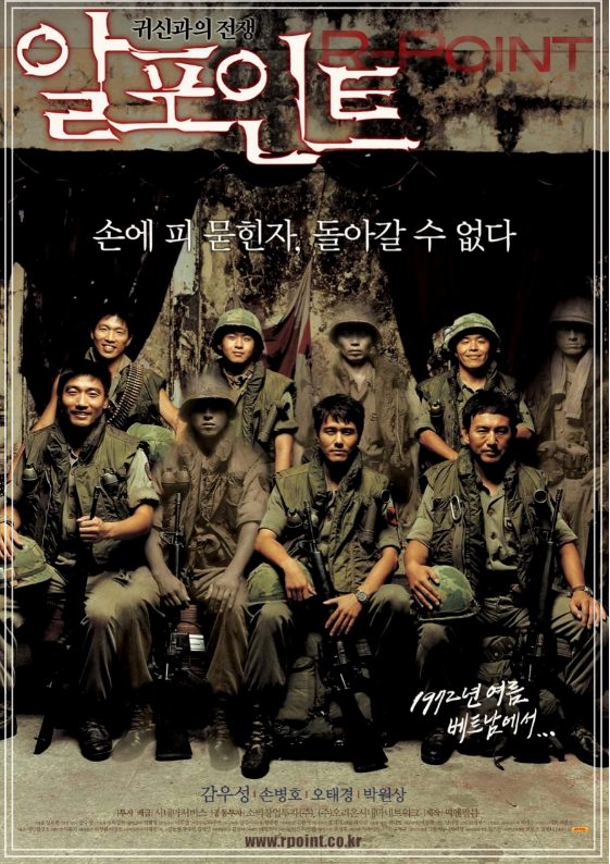  알포인트 (R-Point, 2004)