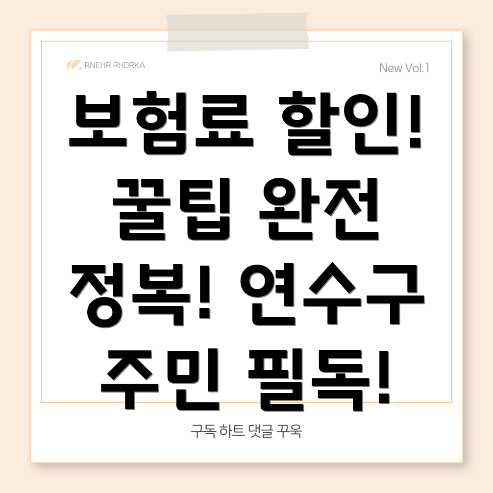 자동차보험할인