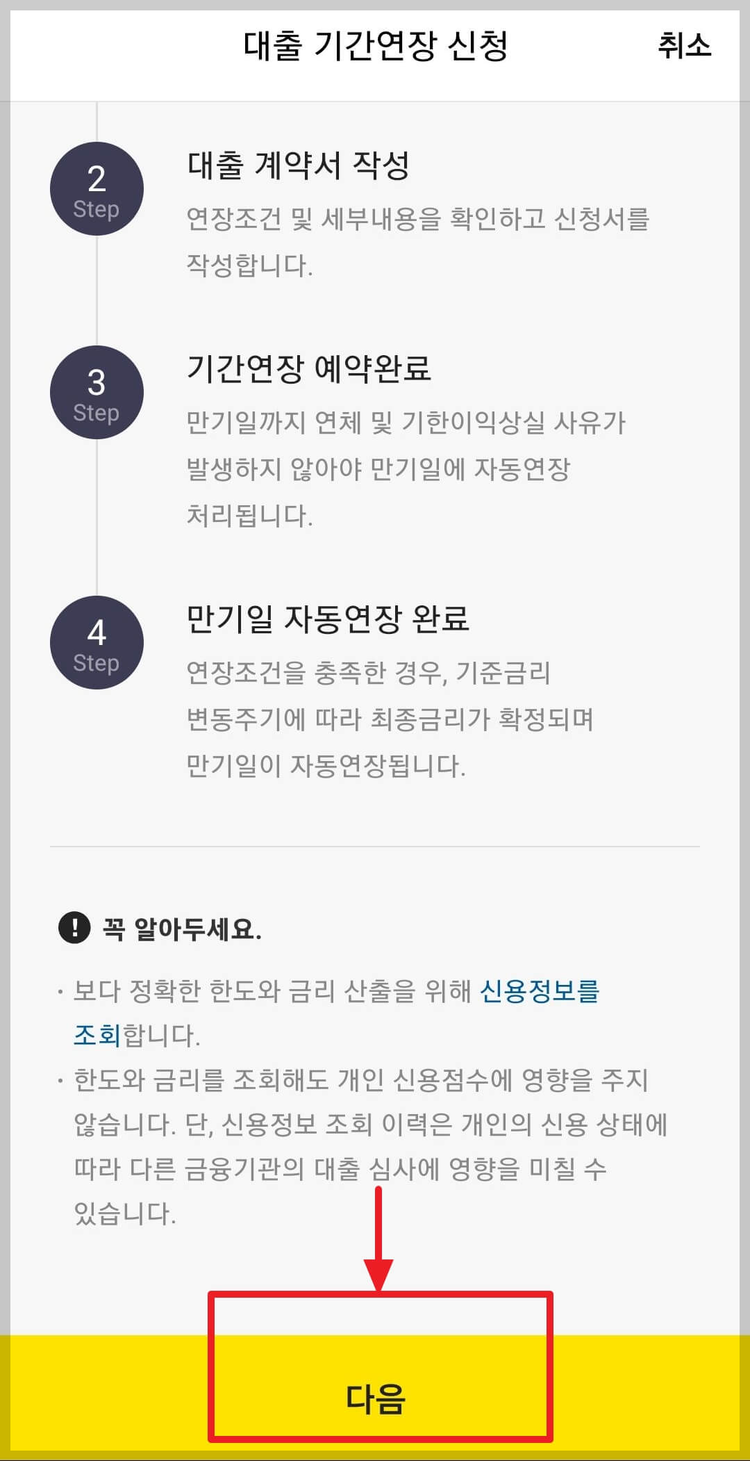 기간연장 절차