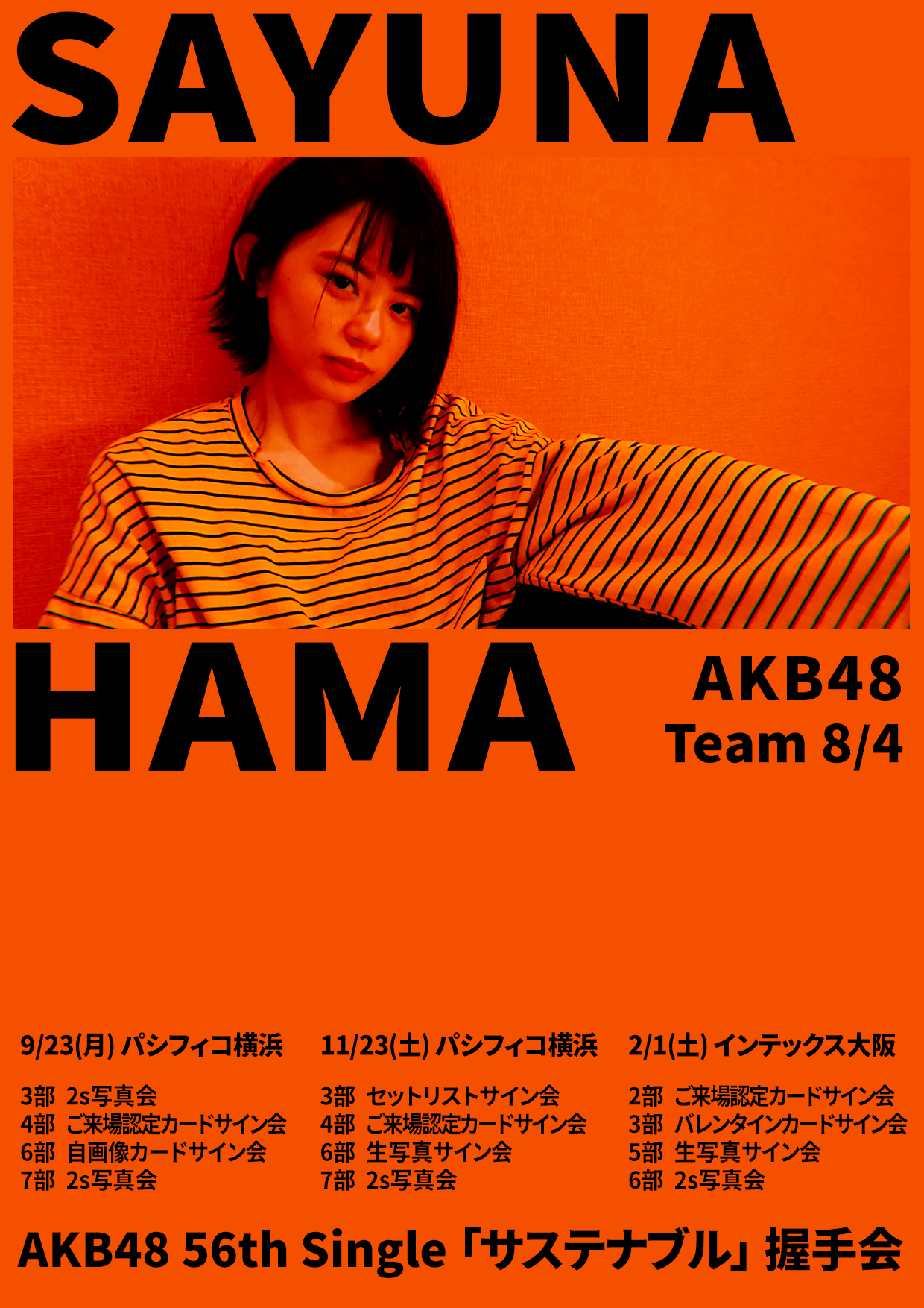 AKB48 싱글 56집 하마 사유나 악수회 일본어 포스터