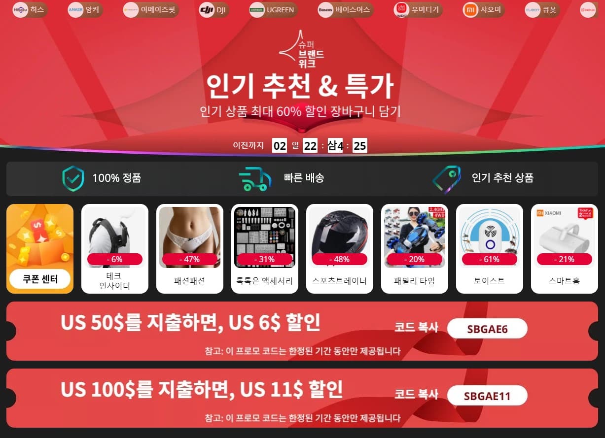  2021년 7월 알리익스프레스 슈퍼 브랜드 위크 소식(할인코드 포함)