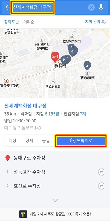 도착지 검색해서 실행화면