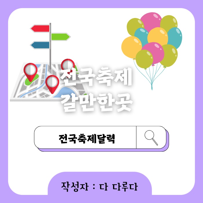 전국축제갈만한곳