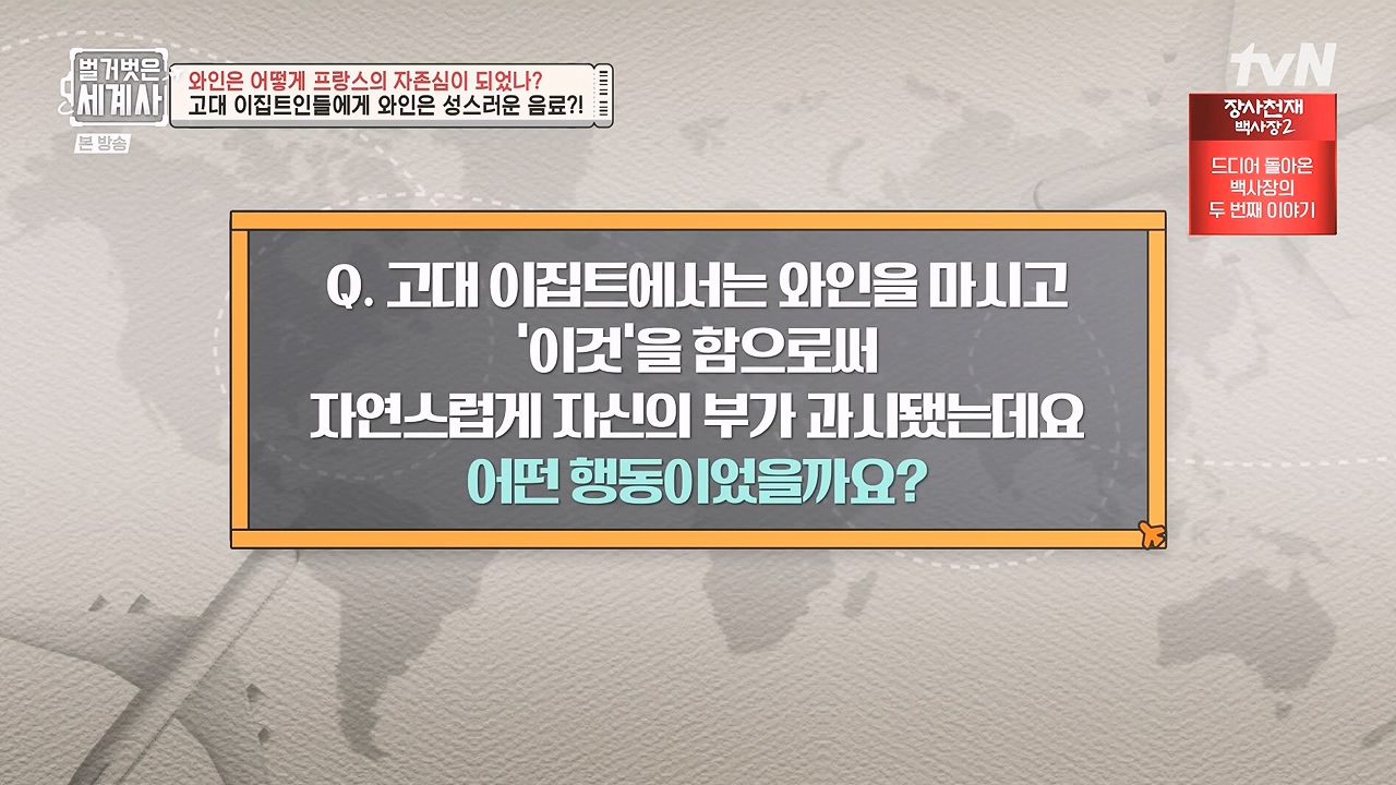 벌거벗은 세계사.E121.231018p-NEXT.mp4_20240518_165514.306.jpg