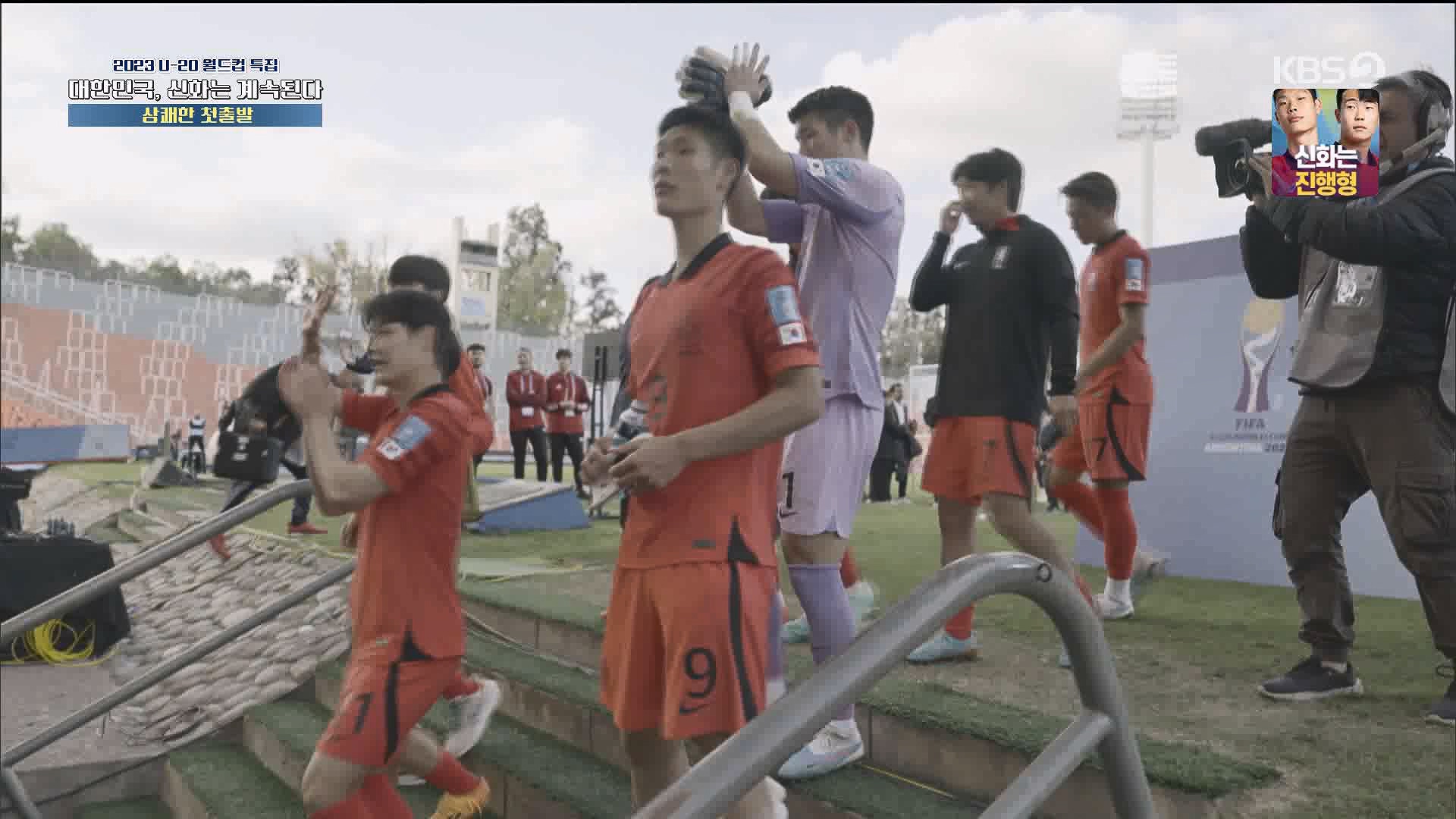 U-20 월드컵 특집.mp4_20230606_150043.933.jpg